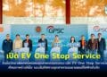 GPSC จับมือวิทยาลัยเทคนิคนิคมอุตสาหกรรมระยอง เปิด EV One Stop Service เสริมศักยภาพช่างฝีมือ รองรับทิศทางอุตสาหกรรมยานยนต์ไฟฟ้าเติบโต