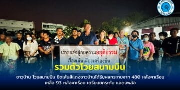 ชาวบ้าน โวยสนามบิน ขีดเส้นสีแดงชาวบ้านได้รับผลกระทบจาก 480 หลังคาเรือน เหลือ 93 หลังคาเรือน เตรียมยกระดับ แสดงพลัง
