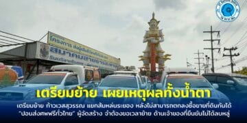 เตรียมย้าย ท้าวเวสสุวรรณ แยกส้มหล่นระยอง หลังไม่สามารถตกลงซื้อขายที่ดินกันได้ “ปอนส่งศพฟรีทั่วไทย”ผู้จัดสร้าง จำต้องขอเวลาย้าย ด้านเจ้าของที่ยืนยันไม่ได้ลบหลู่