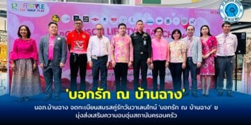 นอภ.บ้านฉาง จดทะเบียนสมรสคู่รักวันวาเลนไทน์ ‘บอกรัก ณ บ้านฉาง’ มุ่งส่งเสริมความอบอุ่นสถาบันครอบครัว