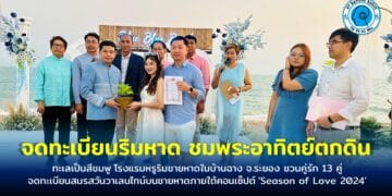 ทะเลเป็นสีชมพู โรงแรมหรูริมชายหาดในบ้านฉาง จ.ระยอง ชวนคู่รัก 13 คู่ จดทะเบียนสมรสวันวาเลนไทน์บนชายหาดภายใต้คอนเซ็ปต์ ‘Season of Love 2024’