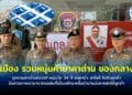 ถูกรวบคาด่านตรวจ!! หนุ่มวัย 34 ปี ขนยาบ้า ยาไอซ์ ไปส่งลูกค้า รับสารภาพเอามาจากเอเย่นที่เมืองพัทยาเพื่อนำมาแบ่งขายส่งให้ลูกค้า รอง ผบช.ภ.2 แถลงยันคนร้ายใช้กระสุนปืนหัวเจาะเกราะ พร้อมยิงต่อสู้ ตร.