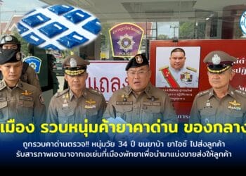 ถูกรวบคาด่านตรวจ!! หนุ่มวัย 34 ปี ขนยาบ้า ยาไอซ์ ไปส่งลูกค้า รับสารภาพเอามาจากเอเย่นที่เมืองพัทยาเพื่อนำมาแบ่งขายส่งให้ลูกค้า รอง ผบช.ภ.2 แถลงยันคนร้ายใช้กระสุนปืนหัวเจาะเกราะ พร้อมยิงต่อสู้ ตร.