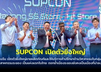 บริษัททุนจีน เปิดตัวยิ่งใหญ่ขายผลิตภัณฑ์และให้บริการคำปรึกษาด้านวิศวกรรมในกลุ่มโรงงานอุตสาหกรรมระยอง เป็นแห่งแรกในไทย ตอกย้ำเมืองระยองยังคงเป็นเมืองที่น่าลงทุน
