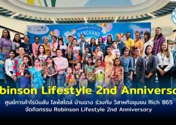ศูนย์การค้าโรบินสัน ไลฟ์สไตล์ บ้านฉาง ร่วมกับ วิสาหกิจชุมชน Rich 865 จัดกิจกรรม Robinson Lifestyle 2nd Anniversary