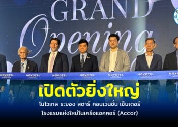 โนโวเทล ระยอง สตาร์ คอนเวนชั่น เปิดตัวยิ่งใหญ่