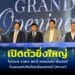 โนโวเทล ระยอง สตาร์ คอนเวนชั่น เปิดตัวยิ่งใหญ่