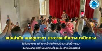 วันหยุดยาวประชาชนเดินทางมาเปิดดวงกับ หมอดูเทวดาระยอง แน่นสำนักหนองกรับ หลังจากเข้าวัดทำบุญเนื่องในวันเข้าพรรษา