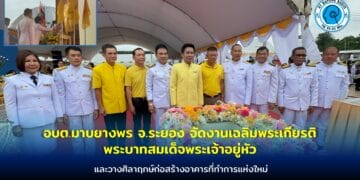 อบต.มาบยางพร จ.ระยอง จัดงานเฉลิมพระเกียรติพระบาทสมเด็จพระเจ้าอยู่หัว เนื่องในโอกาสพระราชพิธีมหามงคลเฉลิมพระชนมพรรษา 6 รอบและวางศิลาฤกษ์ก่อสร้างอาคารที่ทำการแห่งใหม่