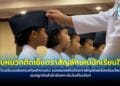โรงเรียนเฉลิมพระเกียรติฯระยอง มอบหมวกติดเข็มตราสัญลักษณ์นักเรียนใหม่ มุ่งปลูกจิตสำนึกรักสถาบันวันเกียรติยศ