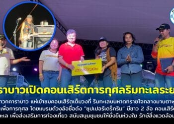 วงล้อ super drag rim จัดคาราบาวริมหาดระยอง