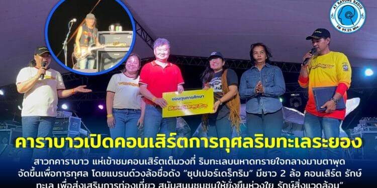 วงล้อ super drag rim จัดคาราบาวริมหาดระยอง