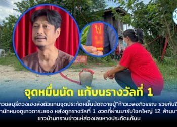 สาวชลบุรีดวงเฮงส่งตัวแทนจุดประทัดหมื่นนัดถวายปู่”ท้าวเวสอภิวรรณ รวยทันใจ”สำนักหมอดูเทวดาระยอง หลังถูกรางวัลที่ 1 งวดที่ผ่านมารับโชคใหญ่ 12 ล้านบาท ชาวบ้านทราบข่าวแห่ส่องเลขหางประทัดแก้บน