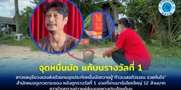 สาวชลบุรีดวงเฮงส่งตัวแทนจุดประทัดหมื่นนัดถวายปู่”ท้าวเวสอภิวรรณ รวยทันใจ”สำนักหมอดูเทวดาระยอง หลังถูกรางวัลที่ 1 งวดที่ผ่านมารับโชคใหญ่ 12 ล้านบาท ชาวบ้านทราบข่าวแห่ส่องเลขหางประทัดแก้บน
