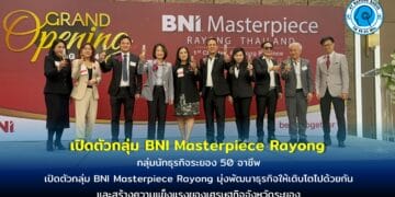 กลุ่มนักธุรกิจระยอง 50 อาชีพ เปิดตัวกลุ่ม BNI Masterpiece Rayong มุ่งพัฒนาธุรกิจให้เติบโตไปด้วยกัน และสร้างความแข็งแรงของเศรษฐกิจจังหวัดระยอง