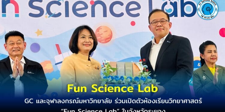 GC และจุฬาลงกรณ์มหาวิทยาลัย ร่วมเปิดตัวห้องเรียนวิทยาศาสตร์“Fun Science Lab” ในจังหวัดระยอง