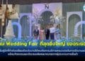 ระยองเปิดงาน Wedding Fair ยิ่งใหญ่แห่งปี