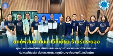 ‘ร้านรักระยอง’ ผลิตภัณฑ์ท้องถิ่นคุณภาพระดับพรีเมียมส่งต่อรสชาติและภูมิปัญญาท้องถิ่นที่ไม่เหมือนใคร