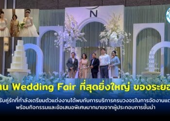 ระยองเปิดงาน Wedding Fair ยิ่งใหญ่แห่งปี
