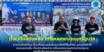 ชาวบ้านสำนักท้อน อ.บ้านฉาง จ.ระยอง ตั้งเวทีแสดงพลังร้องเอกสิทธิ์ที่ดินทำกิน และขอไฟฟ้าใช้ รวบรวมรายชื่อ สำเนาทะเบียนบ้าน เตรียมยกขบวนบุกทวงถามรัฐบาล หลังยื่นเรื่องหลายหน่วยงานแต่เงียบ