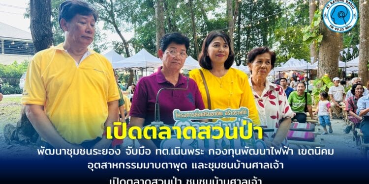 ชวนเที่ยวตลาดสวนป่า ชุมชนบ้านศาลเจ้า สินค้าชุมชนสร้างรายได้ให้ประชาชน