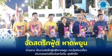 บ้านฉาง จัดงานสตรีทฟู้ด@หาดพยูน กระตุ้นท่องเที่ยวประกวดแต่งผีรับวันฮาโลวีน สุดคึกคัก