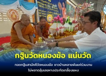 แห่ร่วมบุญกฐิน วัดหนองฆ้อ แน่นวัด ไม่พลาดลุ้นเลขหางประทัด
