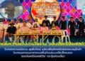 จับหอยหวานแต่งงาน สุดยิ่งใหญ่ แสดงสัญลักษณ์รวมพลคนอนุรักษ์ฯ ในงานมหกรรมอาหารทะเลพื้นบ้านประมงเรือเล็กระยอง