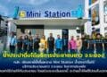 กปภ. เปิดสถานีน้ำดื่มสะอาด Mini Station น้ำประปาดื่มได้บริการประชาชนชาว จ.ระยอง ในราคาประหยัด มุ่งลดค่าใช้จ่ายให้กับประชาชน โดยช่วงระยะเริ่มแรกนี้ จะจ่ายน้ำให้ฟรีไปจนถึงปลายปีนี้