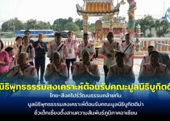ต้อนรับคณะมูลนิธิบูกิตติม่า ซิ่วเต็กเซี่ยงตึ๊ง จากประเทศสิงค์โปร กว่า 120 คน