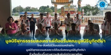 ต้อนรับคณะมูลนิธิบูกิตติม่า ซิ่วเต็กเซี่ยงตึ๊ง จากประเทศสิงค์โปร กว่า 120 คน