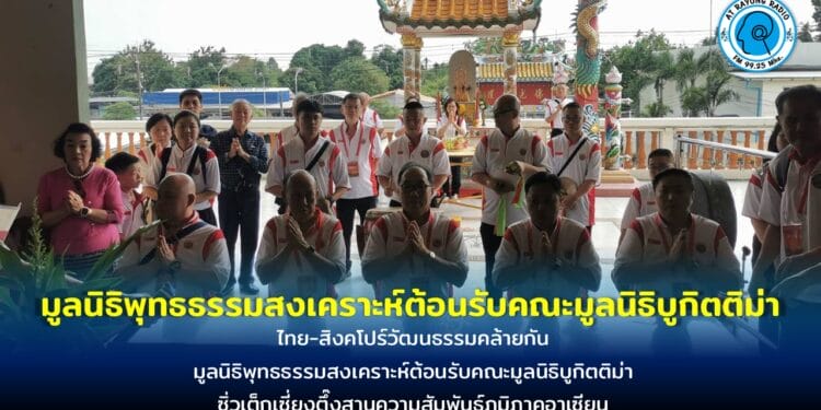 ต้อนรับคณะมูลนิธิบูกิตติม่า ซิ่วเต็กเซี่ยงตึ๊ง จากประเทศสิงค์โปร กว่า 120 คน