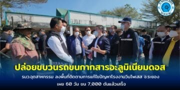 รมว.อุตสาหกรรม ลงพื้นที่ติดตามการแก้ไขปัญหาโรงงานวินโพรเสส จ.ระยอง