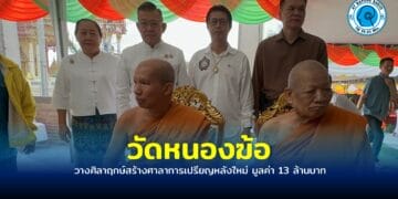 วัดหนองฆ้อ อ.บ้านค่าย จ.ระยอง วางศิลาฤกษ์สร้างศาลาการเปรียญหลังใหม่ มูลค่า 13 ล้านบาท