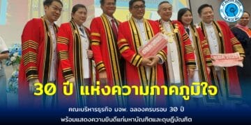 สุดภูมิใจ!! คณะบริหารธุรกิจ มจพ. ฉลองครบรอบ 30 ปี พร้อมแสดงความยินดีแก่มหาบัณฑิตและดุษฎีบัณฑิต