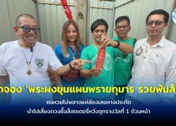 วัดหนองฆ้อ จ.ระยอง เปิดจองวัตถุมงคล’พระผงขุนแผนพรายกุมาร’มีมวลสารเกจิชื่อดังแน่น-นำลูกศิษย์เคยถูกล็อตเตอรี่ 6 ล้าน จุดประทัดหมื่นนัด ได้เลข 68,560