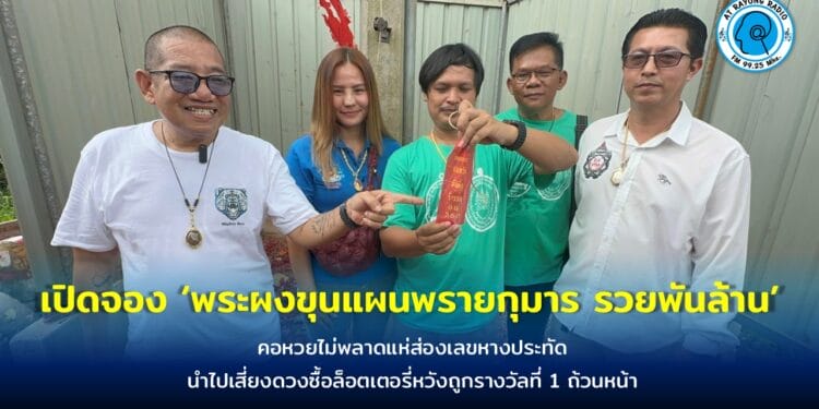 วัดหนองฆ้อ จ.ระยอง เปิดจองวัตถุมงคล’พระผงขุนแผนพรายกุมาร’มีมวลสารเกจิชื่อดังแน่น-นำลูกศิษย์เคยถูกล็อตเตอรี่ 6 ล้าน จุดประทัดหมื่นนัด ได้เลข 68,560