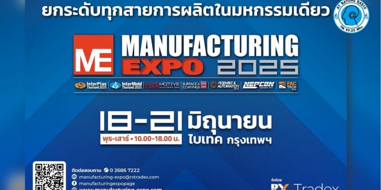 RX Tradex ชวนนักอุตสาหการกลุ่มบริหารโรงงาน-ยานยนต์-หุ่นยนต์-พลาสติก ชมนวัตกรรมเครื่องจักรพร้อมอัปสกิลที่งาน “แมนูแฟกเจอริ่ง เอ็กซ์โป 2025” 18-21 มิ.ย. นี้ ที่ไบเทค