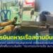 ปักหมุด เตรียมพาเด็ก เที่ยวงานวันเด็ก 2569 กองการบินทหารเรือ สนามบินอู่ตะเภา พิพิธภัณฑ์การบินทหารเรือ
