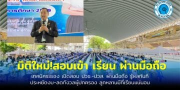 เทคนิคระยอง เปิดสอบ ปวช.-ปวส. ผ่านมือถือ รู้ผลทันที