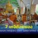 เกจิดังเมืองระยอง นั่งปรกปลุกเสกพระปิดตา-พระขุนแผน รุ่นบันดาลทรัพย์ หารายได้บูรณปฏิสังขรณ์ ซ่อมแซมศาสนสถานวัดหินโค้ง