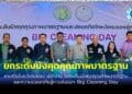 เกษตรจังหวัดระยอง เปิดงาน ยกระดับมังคุดคุณภาพมาตรฐาน สร้างการรับรู้แก่เกษตรกรมุ่งทำมังคุดคุณภาพ ผิวสวย เนื้อขาว รสดี ไม่มีสารตกค้าง