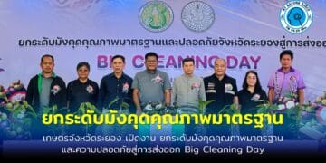 เกษตรจังหวัดระยอง เปิดงาน ยกระดับมังคุดคุณภาพมาตรฐาน สร้างการรับรู้แก่เกษตรกรมุ่งทำมังคุดคุณภาพ ผิวสวย เนื้อขาว รสดี ไม่มีสารตกค้าง