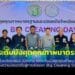 เกษตรจังหวัดระยอง เปิดงาน ยกระดับมังคุดคุณภาพมาตรฐาน สร้างการรับรู้แก่เกษตรกรมุ่งทำมังคุดคุณภาพ ผิวสวย เนื้อขาว รสดี ไม่มีสารตกค้าง