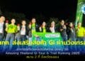 การท่องเที่ยวแห่งประเทศไทย (ททท.) จัด Amazing Thailand GI Tour & Trail Running 2026 สนาม2ที่ระยอง