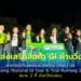 การท่องเที่ยวแห่งประเทศไทย (ททท.) จัด Amazing Thailand GI Tour & Trail Running 2026 สนาม2ที่ระยอง