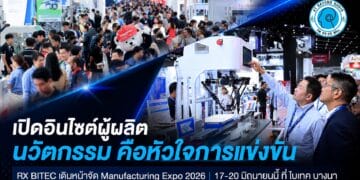 “อาร์เอ็กซ์ ไบเทค” เผยอินไซด์ผู้เข้าชมงาน ชี้ภาคการผลิตต้องการนวัตกรรม เดินหน้าจัด Manufacturing Expo 2026 รวมเทคโนโลยีกว่า 2,000 แบรนด์จากทั่วโลก