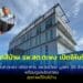 อบต.ตะพง เปิดอาคาร รพ.สต.ตะพง หลังใหม่ ยกระดับบริการสาธารณสุข งบกว่า 39 ล้านบาท ดูแลสุขภาพประชาชนอย่างครบวงจร