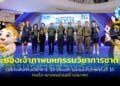 ระยองเจ้าภาพมหกรรมการศึกษาท้องถิ่นระดับชาติ ชิงถ้วยพระราชทาน