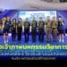 ระยองเจ้าภาพมหกรรมการศึกษาท้องถิ่นระดับชาติ ชิงถ้วยพระราชทาน